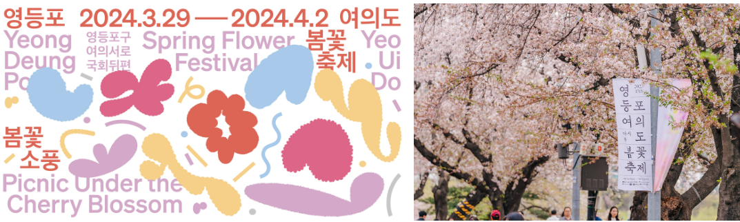 전국 벚꽃 봄축제 추천 Best 5- 여주흥천남한강벚꽃축제