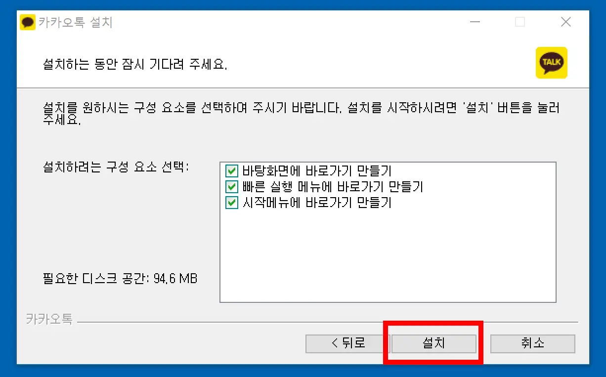 카카오톡 PC버전 다운로드