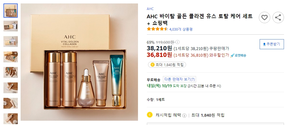 AHC-바이탈-골든-콜라겐-유스-토탈-케어-세트-+-쇼핑백