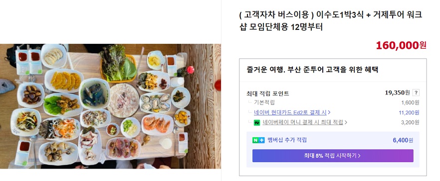 한국인의밥상-거제-이수도-밥주는민박집-이명선민박집-1박3식