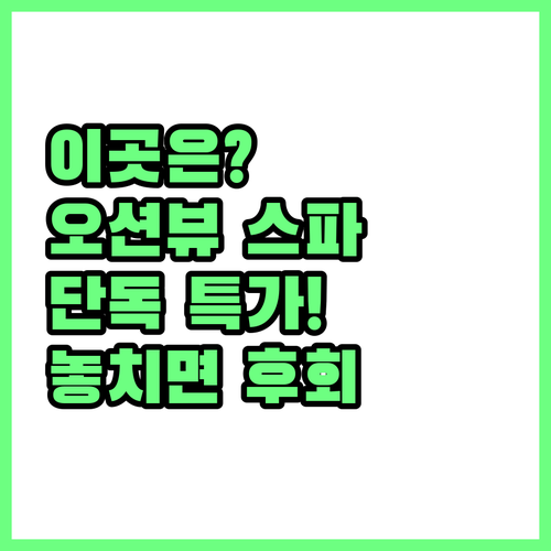 탁 트인 바다 전망에 스파까지 이스탄..