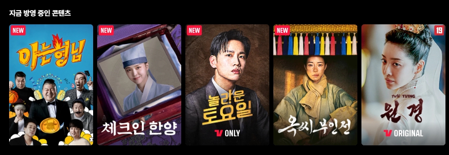 티빙