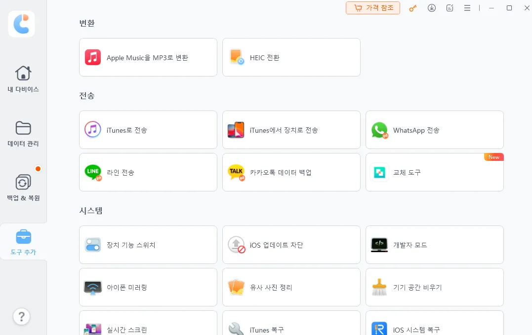 Tenorshare iCareFone 도구 추가