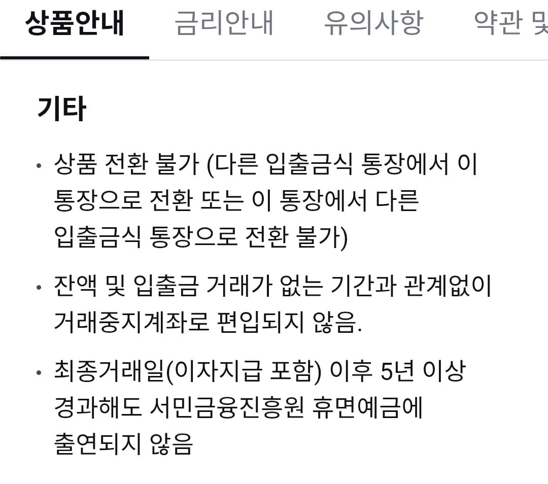 IBK기업은행 생계비계좌 상품특징