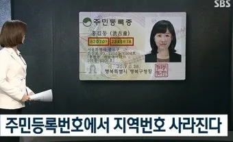 주민등록번호 뒷자리 의미 숫자별 숨겨진 정보 확인_6