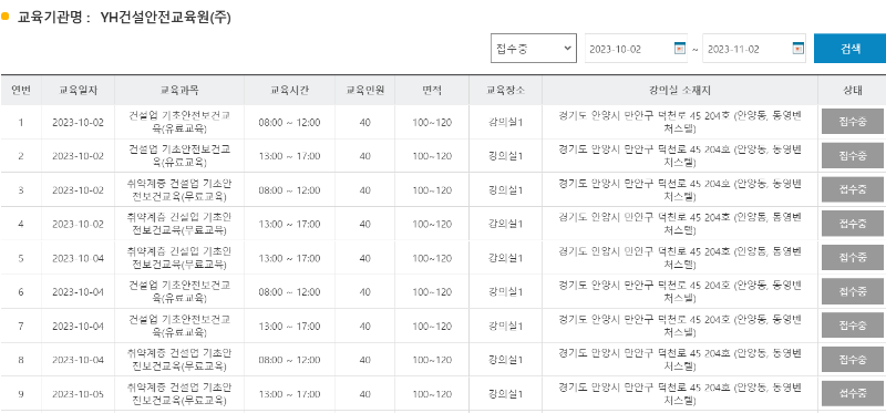 건설업 기초안전보건교육 신청 및 이수증 발급
