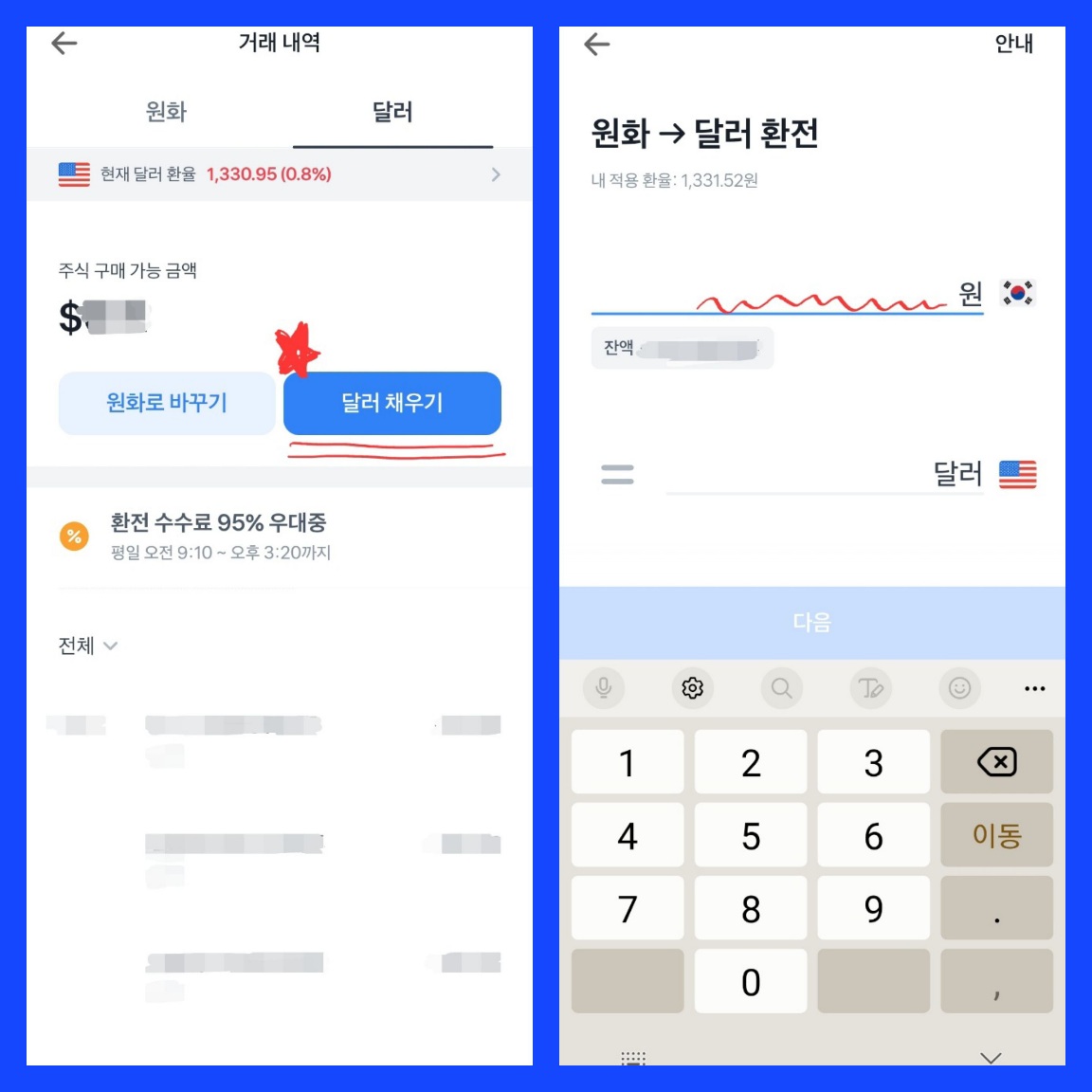 토스증권에서 환전하는 메뉴, 현재 보유 달러가 얼마 있는지, 얼마나 환전할 수 있는지 볼 수 있다.