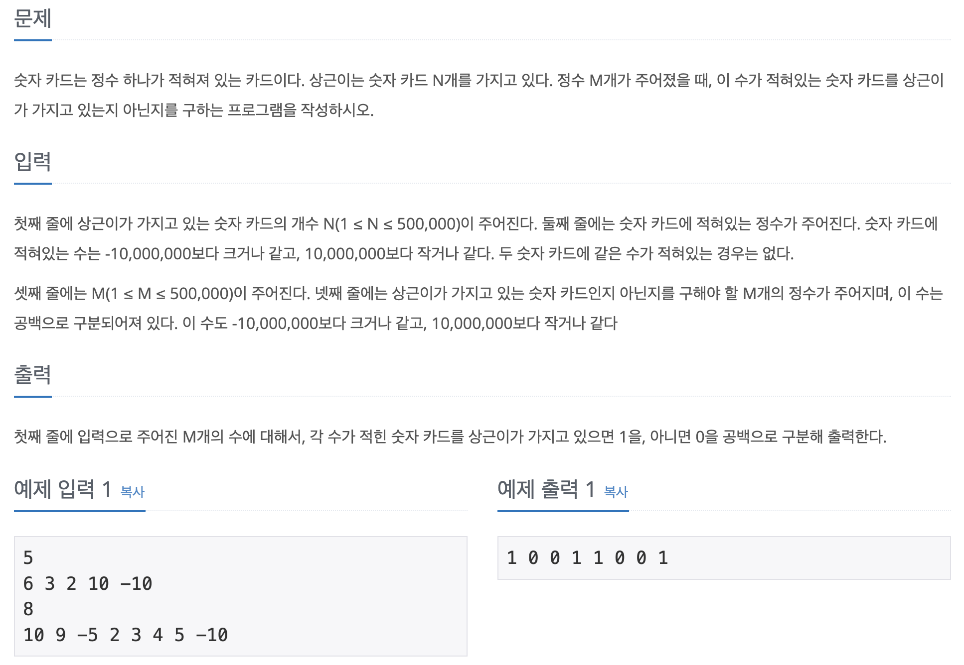 캡처한 백준 이미지, 10815번 숫자 카드