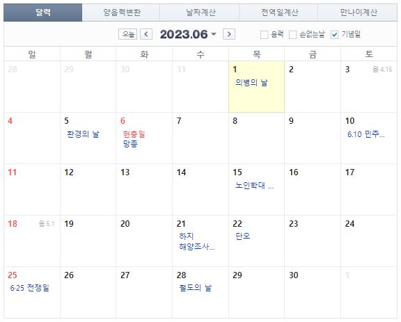 2023년 공휴일 휴일 쉬는날