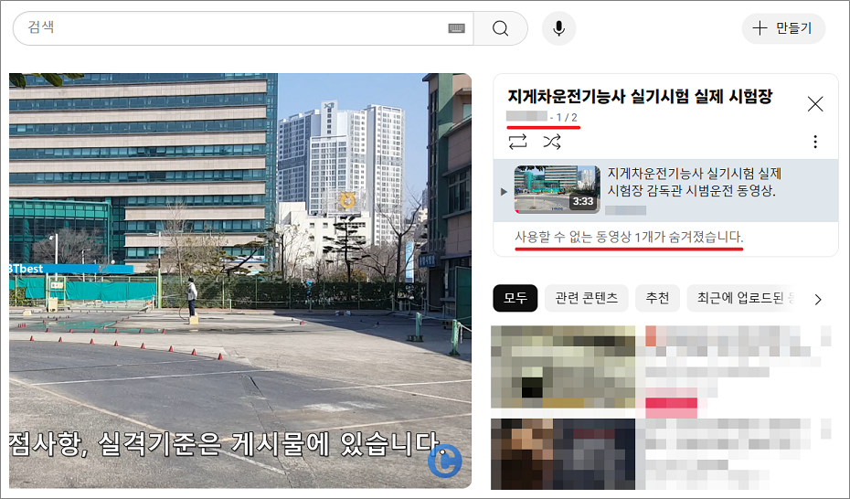 유튜브 재생목록 사용할 수 없는 동영상 1개가 숨겨졌습니다. (삭제 방법)