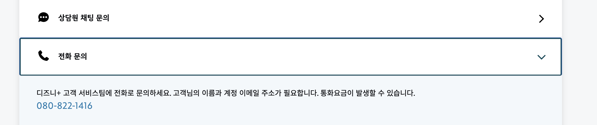 디즈니플러스 전화문의 사진