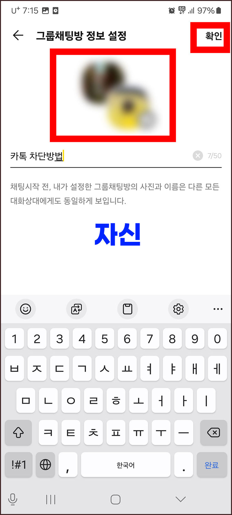 카톡 차단 확인하는 방법