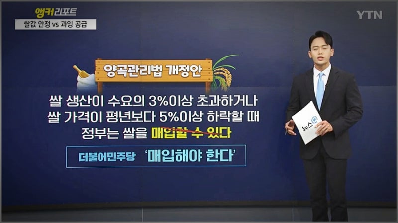 양곡관리법, 왜 논란이 되는가? 장점·단점과 미래 전망까지 한눈에 정리