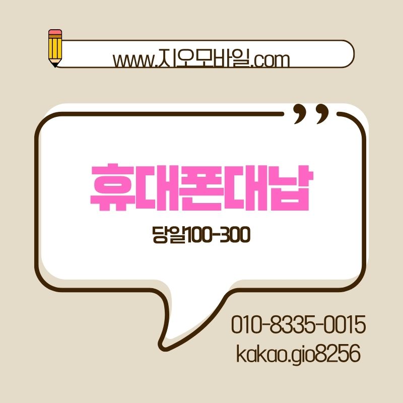 휴대폰대납으로 연체해결