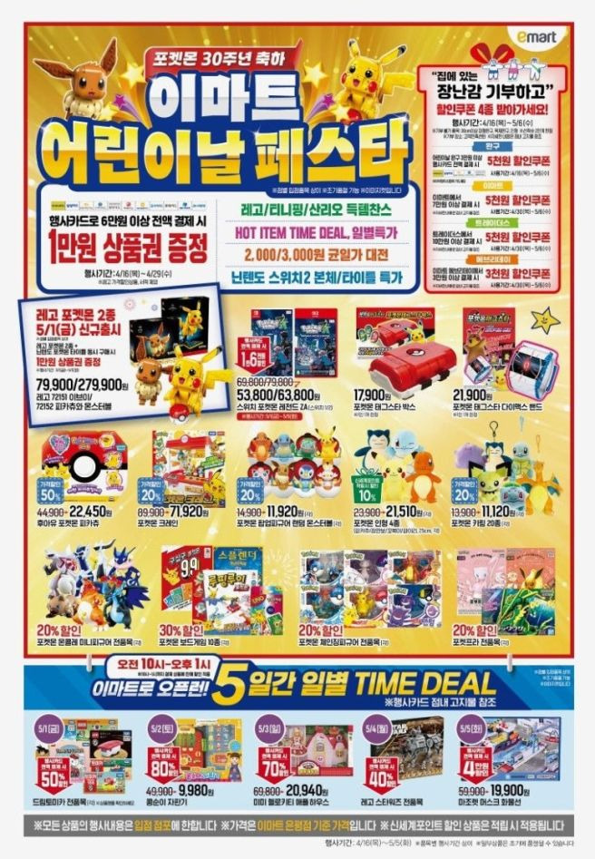 2026년 가정의 달 할인 총정리: 이마트·쿠팡·롯데마트 5월 어린이날/어버이날 특가 완벽 가이드