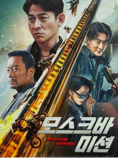 모스크바 미션 영화