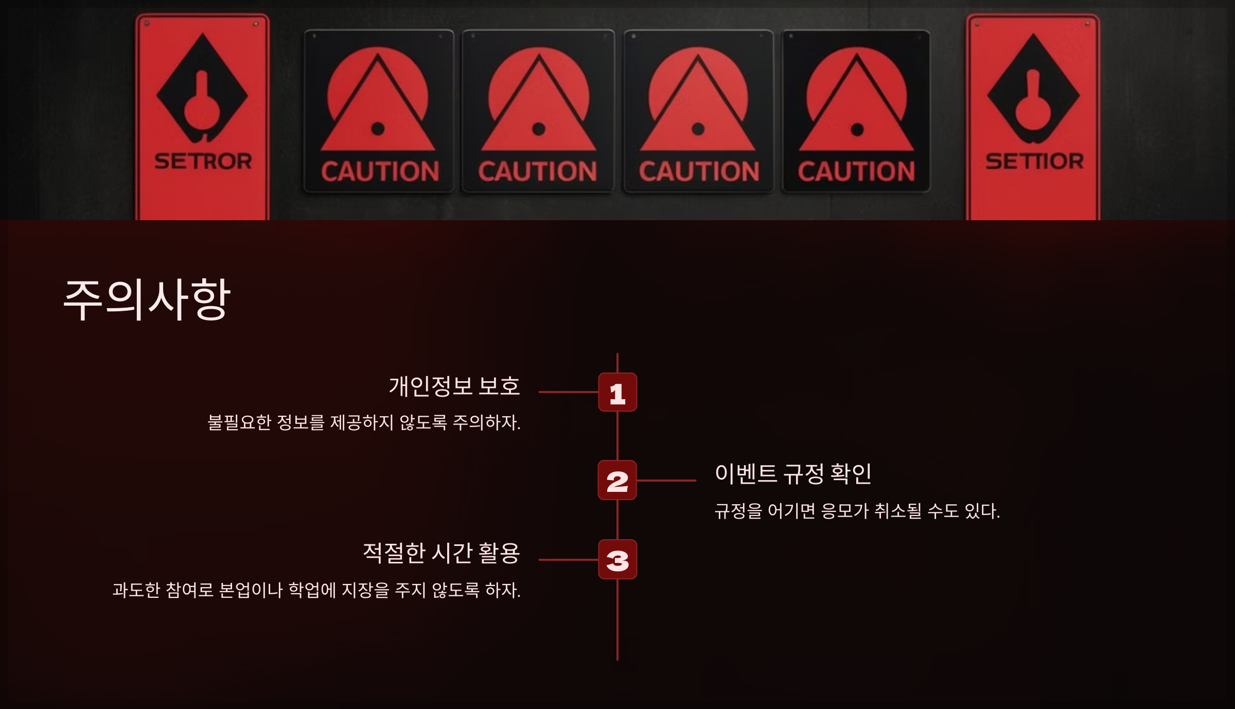 주의사항