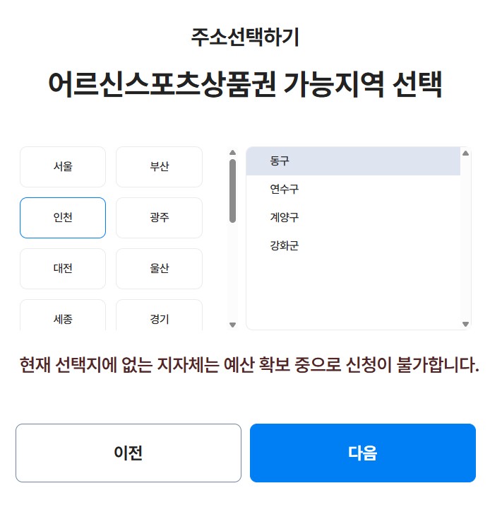어르신 스포츠 상품권 신청방법