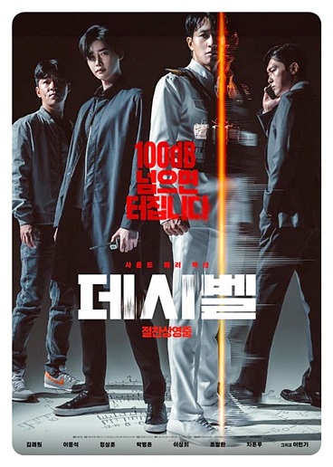 데시벨 영화 포스터