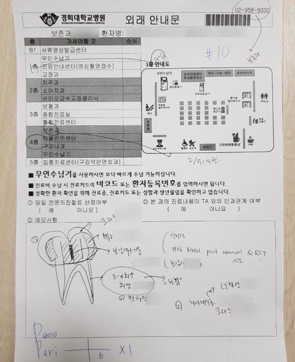 경희대치과병원-외래안내문
