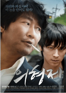 의형제 영화 포스터