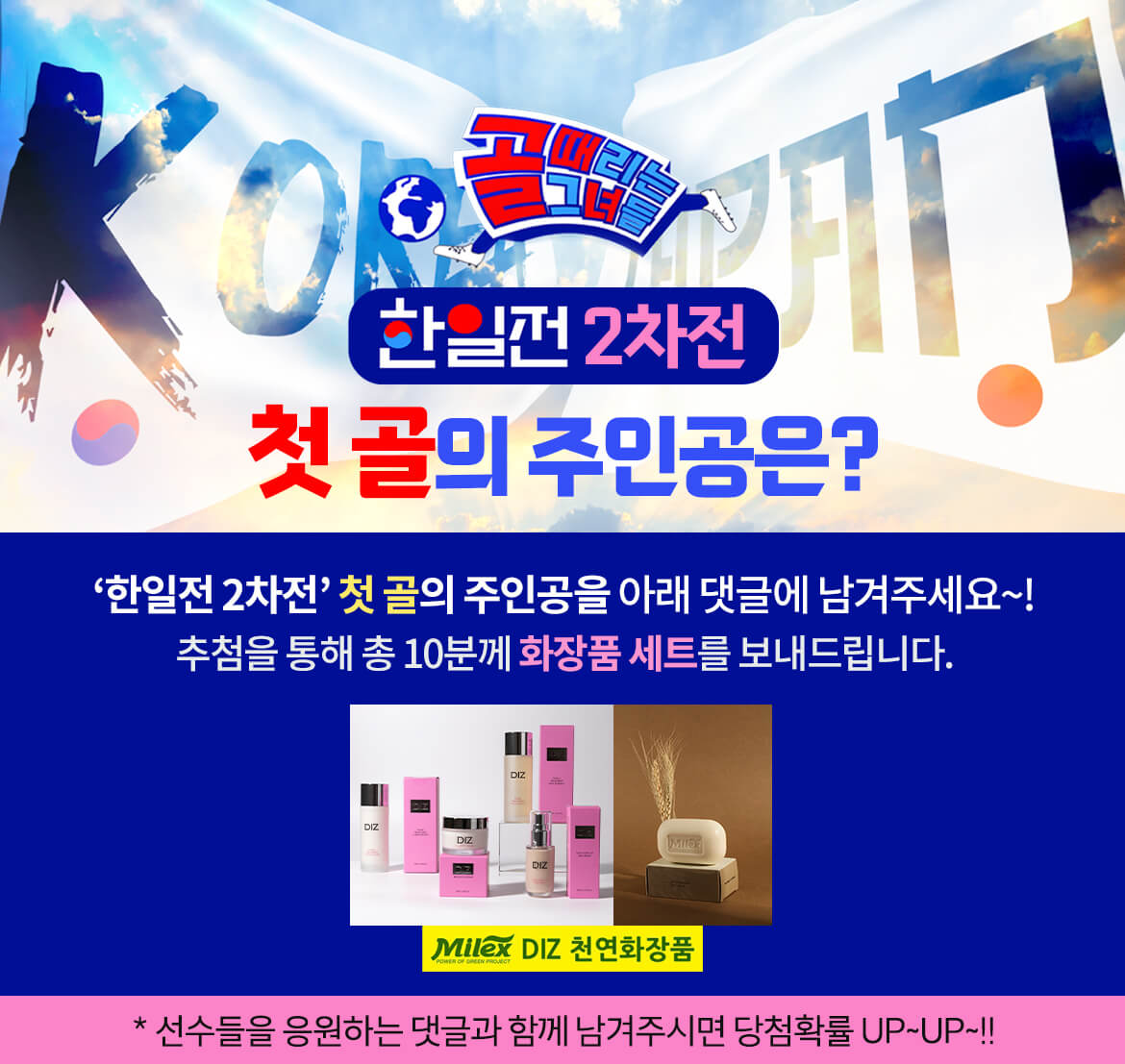 골때녀 한일전 2차전 리벤지