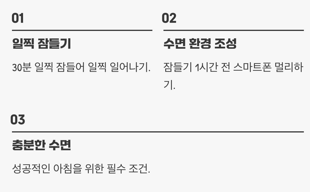 가장 중요한 약속&#44; &#39;일찍 잠들기&#39;