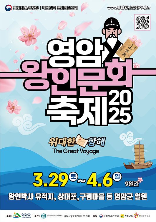 영암 왕인 문화 축제