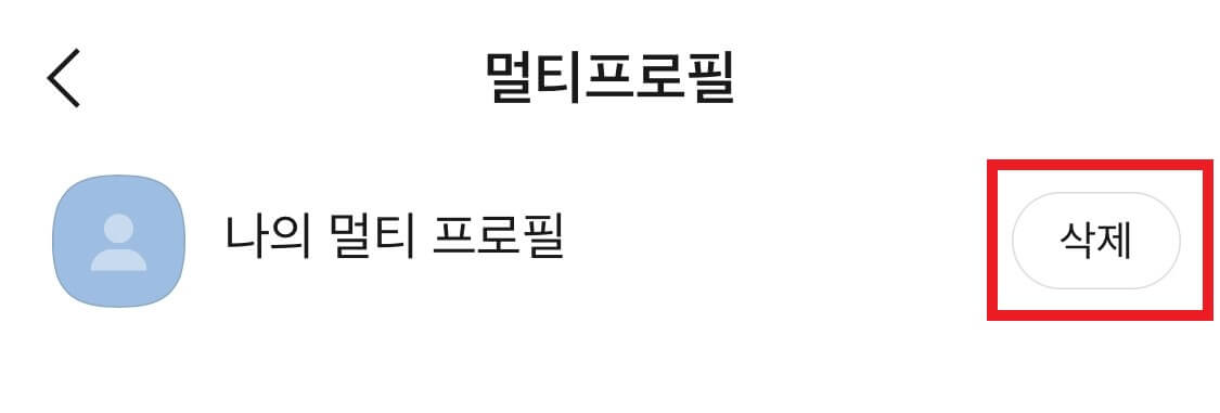 카톡-멀티-프로필-삭제