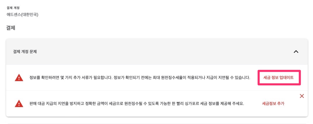 세금정보업데이트