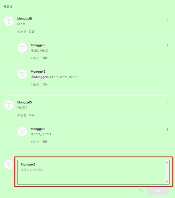 변경된 댓글 박스 테두리 색상 미리보기