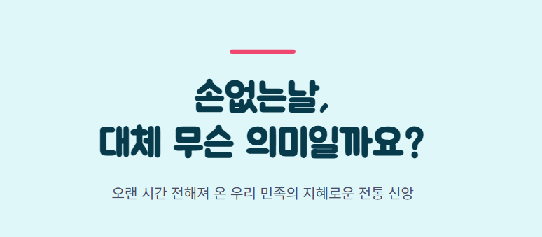 8월 손없는날 달력