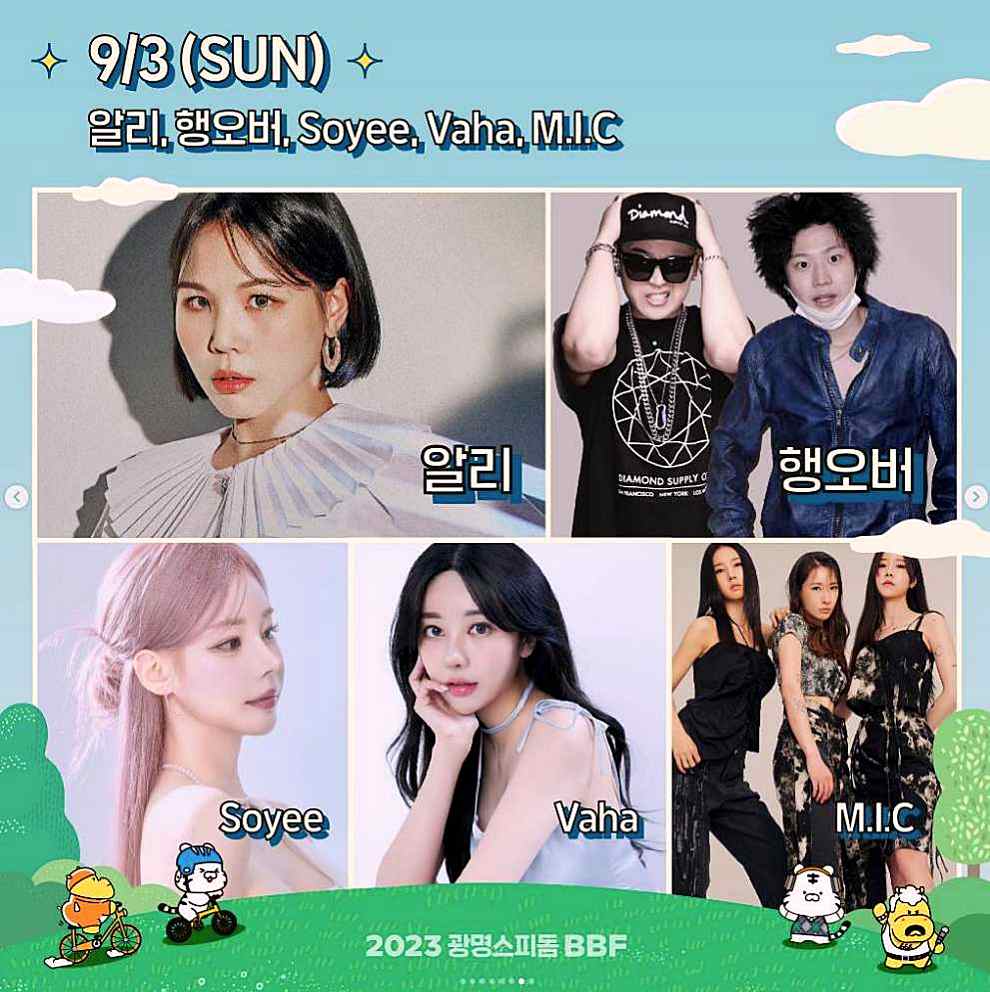 광명 스피돔 바비큐비어페스티벌