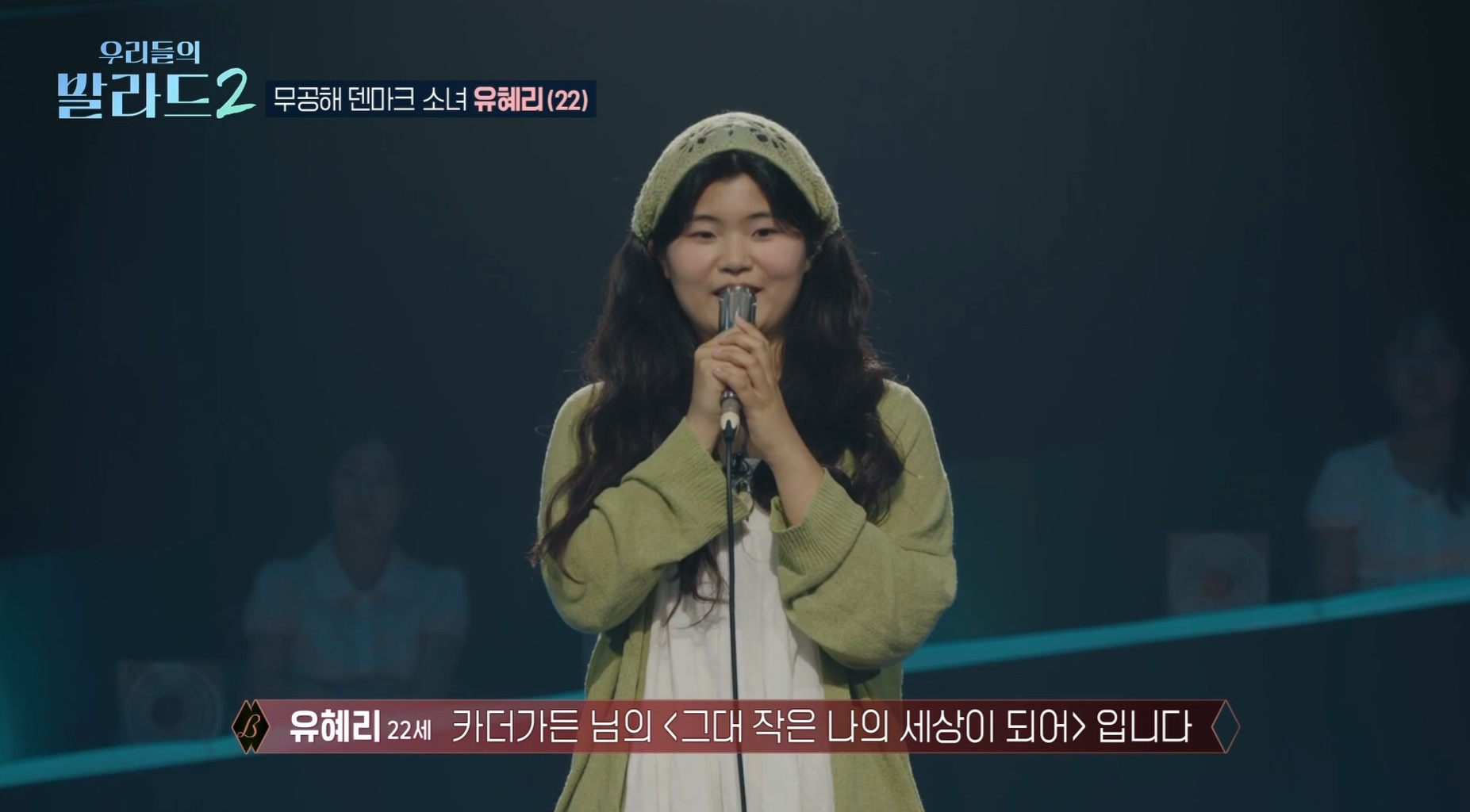 덴마크에서 음악에 대한 꿈을 찾은 19살이 부르는 카더가든 노래.jpg | 인스티즈