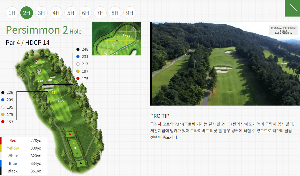 솔모로 CC Persimmon 코스공략도 02