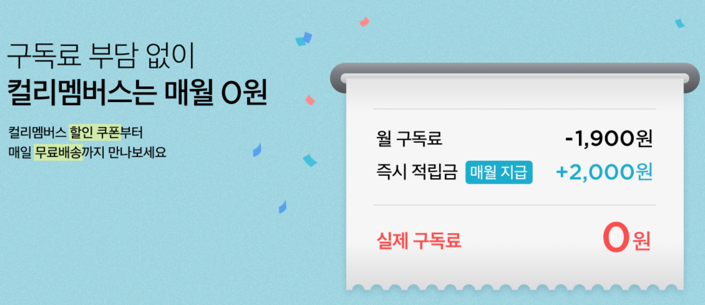 컬리멤버스