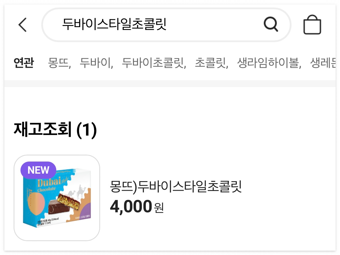 두바이 초콜릿 cu 씨유 두바이 초콜릿 가격 gs25 세븐일레븐 가격 사전예약