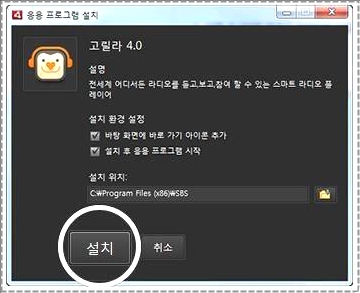 sbs 고릴라 다운로드 PC버전