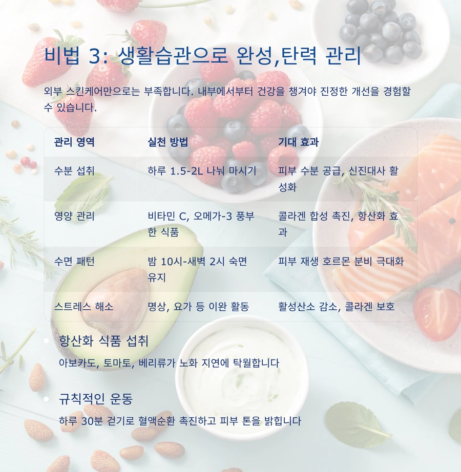 생활습관을 통한 시니어 피부 탄력 관리와 항산화 식단 제안