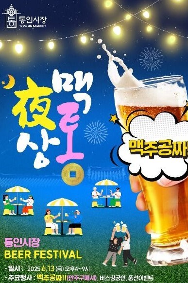 통인시장 맥주축제