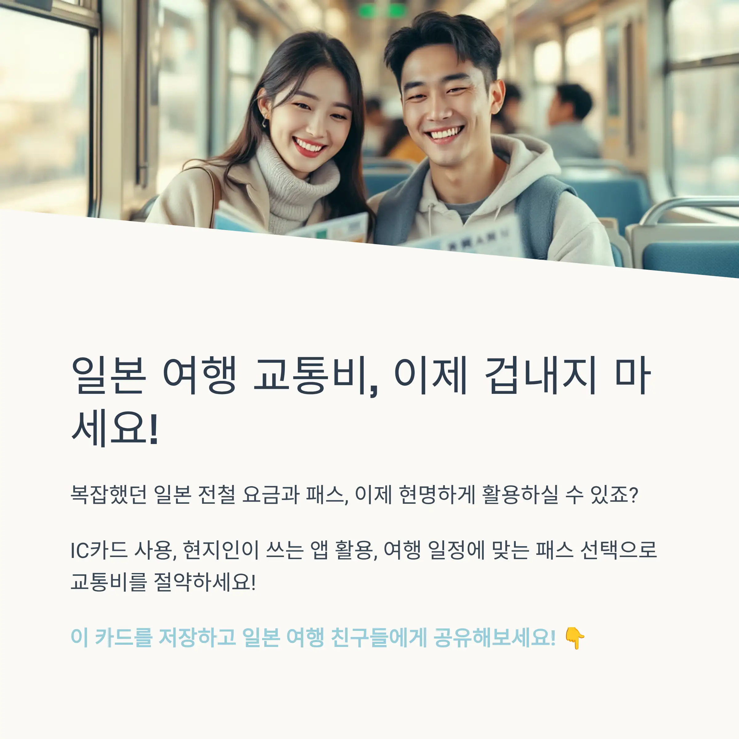 일본 전철 요금 계산 서비스 총정리