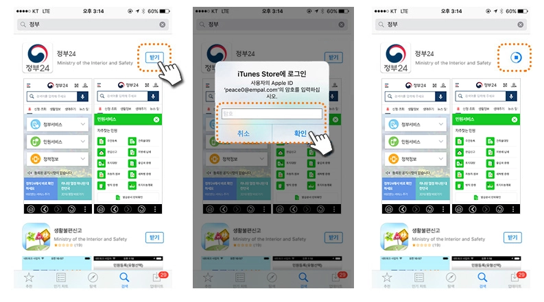 정부24 앱 다운로드 방법