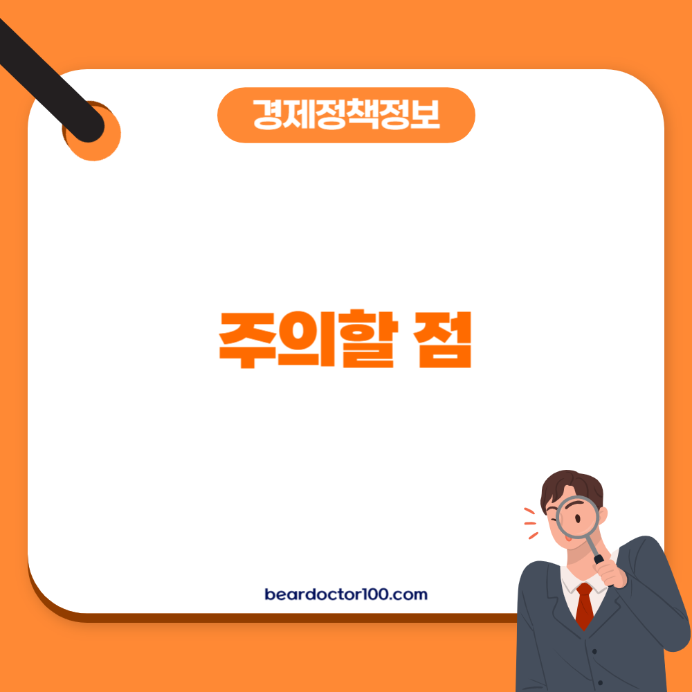 주의할 점