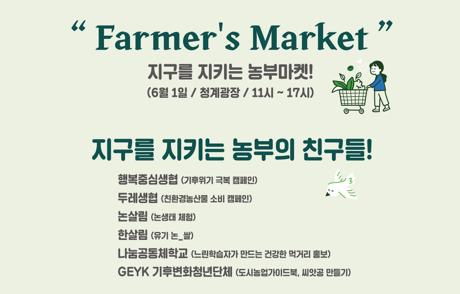 파머스마켓 일정, 장소