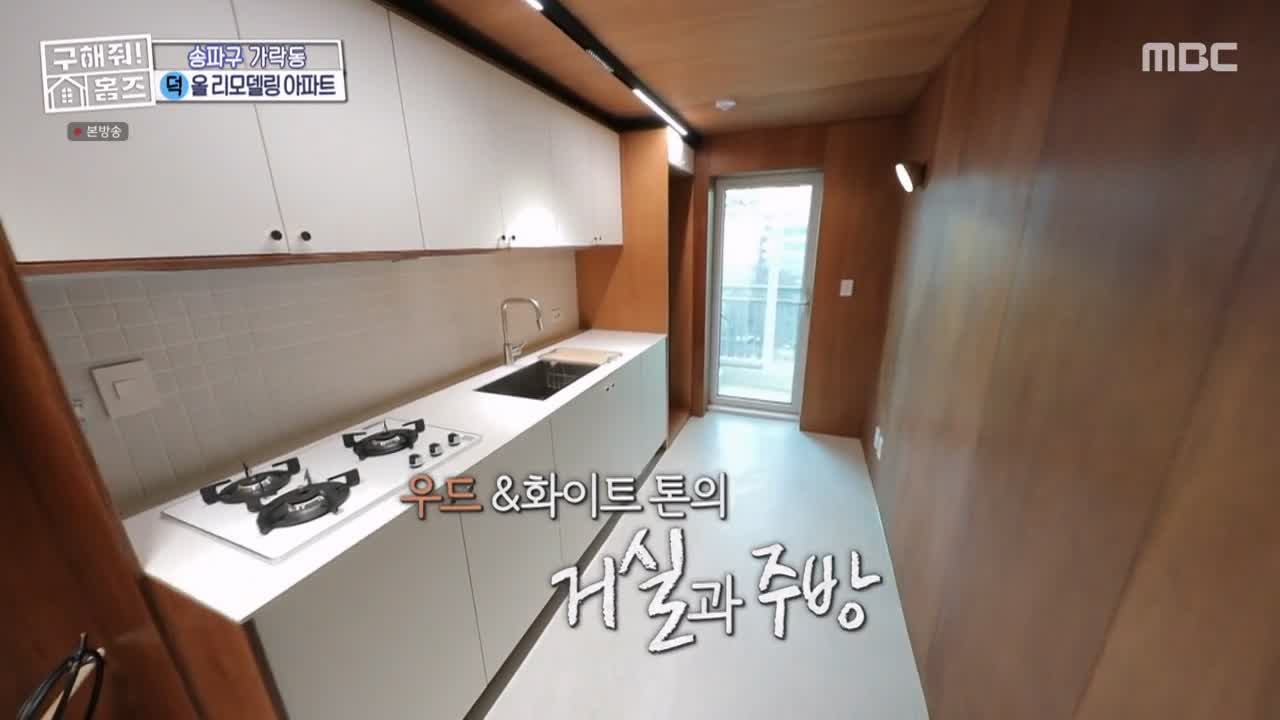 구해줘홈즈 서울시 송파구 가락동 <태어난 김에 송파일주> 매물 가격 및 구조 인테리어 리모델링 최종선택 소개 다시보기