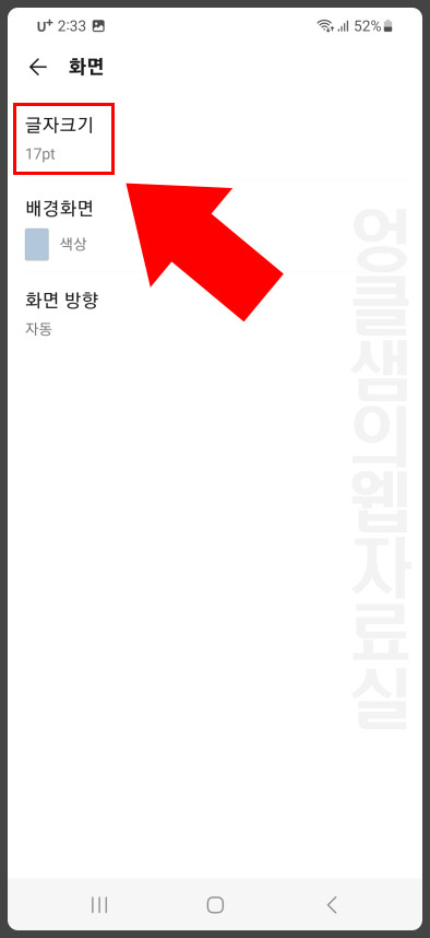 카카오톡 글자 크기