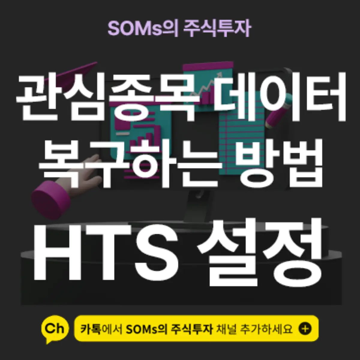 키움증권 관심종목을 통째로 삭제했을 때 대응 방법