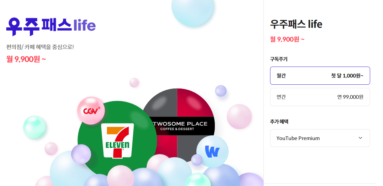 유튜브 프리미엄 꿀팁 <우주패스>