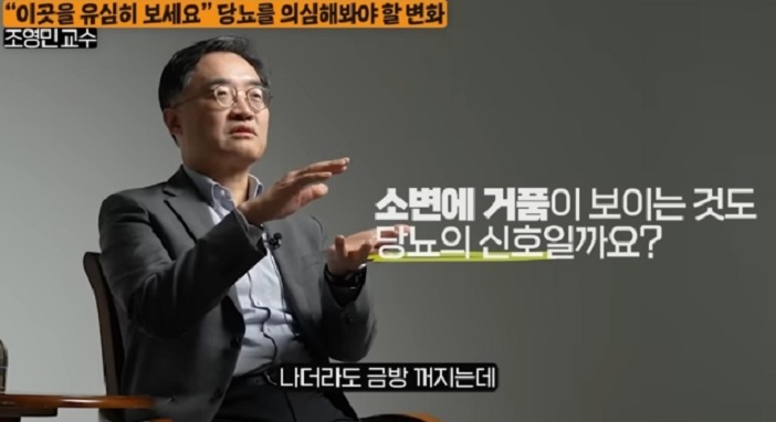 당뇨-명의-귀하신몸-조영민교수