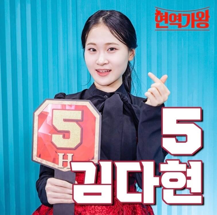 기호5번-김다현